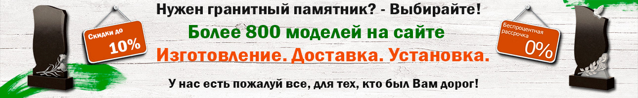 Элитный памятник матери в Находке